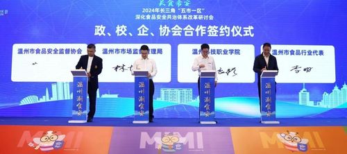 溫州市食品安全共治中心落戶溫州科技職業學院，強化信息技術咨詢支撐
